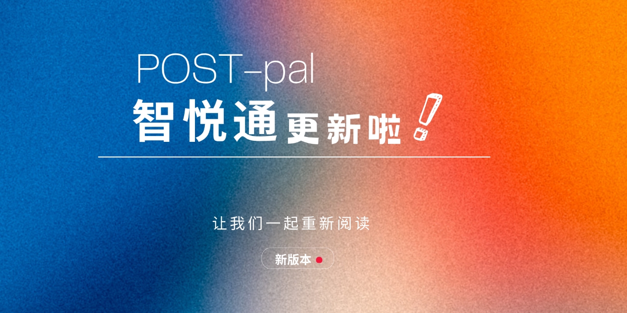 智悦通App